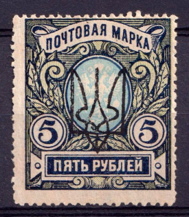 1918 5r Kharkiv Type 3, Ukraine Tridents, Ukraine (Signed, CV $400)