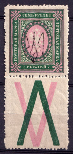 1918 7r Kharkiv Type 3, Ukraine Tridents, Ukraine (Coupon, Signed, CV $50)
