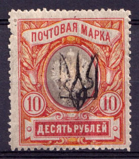 1918 10r Kharkiv Type 3, Ukraine Tridents, Ukraine (Signed, CV $200)