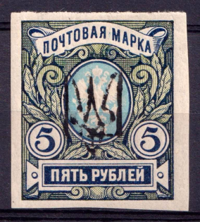1918 5r Kharkiv Type 3, Ukraine Tridents, Ukraine (Signed)