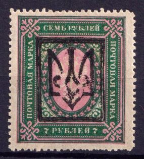 1918 7r Ekaterinoslav Type 2, Ukraine Tridents, Ukraine (Signed, CV $130)
