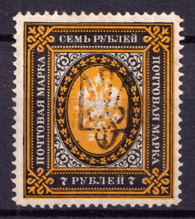 1918 7r Odessa Type 4, Ukraine Tridents, Ukraine (CV $400)