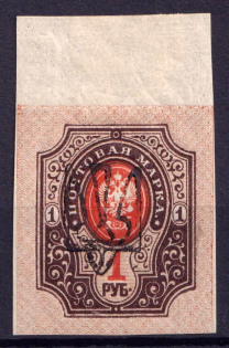 1918 1r Odessa Type 7 (V d), Ukraine Tridents, Ukraine (MNH)