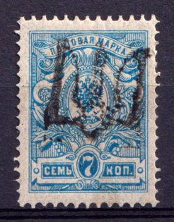1918 7k Podolia Type 2 (I b), Ukraine Tridents, Ukraine (Signed)