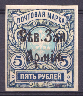 1919 5r North-West Army, Russia Civil War (CV $100, MNH)