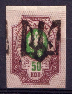1918 50k Podolia Type 2 (I b), Ukraine Tridents, Ukraine (Signed, CV $200)