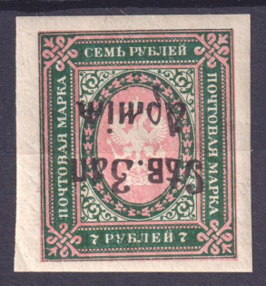 1919 7r North-West Army, Russia Civil War (INVERTED Overprint, Print Error, CV $350, MNH)