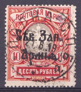 1919 10r North-West Army, Russia Civil War (POLNA Postmark, CV $120)