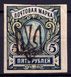 1918 5r Odessa Type 5 (V c), Ukraine Tridents, Ukraine (CV $100)