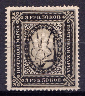 1918 3.5r Odessa Type 6 (V b), Ukraine Tridents, Ukraine (Signed, CV $190)