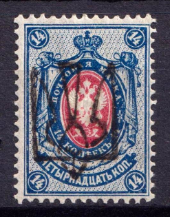 1918 14k Odessa Type 6 (V b), Ukraine Tridents, Ukraine (Signed, CV $50)