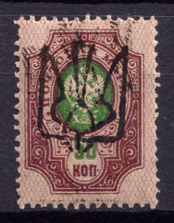 1918 50k Odessa Type 6 (V b), Ukraine Tridents, Ukraine (DOUBLE Overprint, Print Error, CV $100)