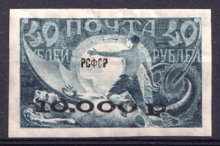 1922 10000r RSFSR, Russia (Zv. 39, Distance between Lines 7 mm, Print Error, CV $110)