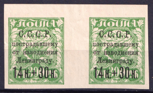 1924 14k For the Leningrad Proletariat, Soviet Union USSR, Pair (Gutter)