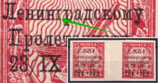 1924 20k For the Leningrad Proletariat, Soviet Union USSR, Pair ('ЛЕНИНIРАДСКОМУ', Print Error, Gutter, MNH)
