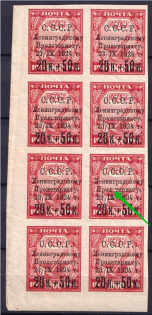 1924 20k For the Leningrad Proletariat, Soviet Union USSR, Block (Unprinted 'E' in 'ПРОЛЕТАРИАТУ', Print Error, MNH)