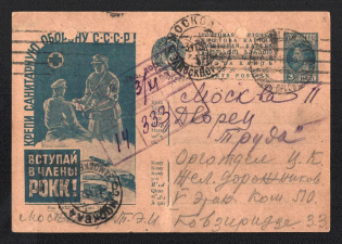 1932 3k 'Strengthen the Sanitary Defense of the USSR', Advertising Agitational Postcard of the USSR Ministry of Communications, Russia (SC #228, CV $30, Moscow)