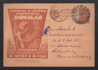 1931 5k 'Scrap for recycling', Advertising Agitational Postcard of the USSR Ministry of Communications, Russia (SC #91, CV $20, Moscow)