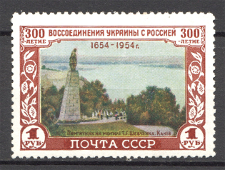1954 USSR Re-union (Dot on Frame, CV $35, MNH)