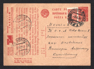 1932 10k 'Torgsin', Advertising Agitational Postcard of the USSR Ministry of Communications, Russia (SC #256, CV $30, Moscow)