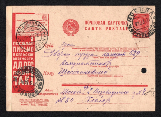 1932 10k 'Write the Address Correctly', Advertising Agitational Postcard of the USSR Ministry of Communications, Russia (SC #283, CV $30, Moscow)