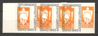 1963 Ukraine Underground (Proof, Probe, MNH)
