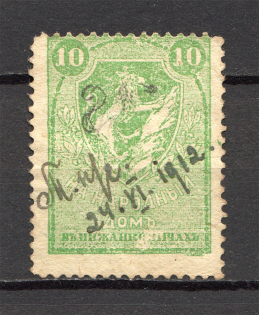 1907 Ukraine Lviv (Cancelled)