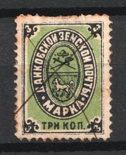 1883 3k Dankov Zemstvo, Russia (Schmidt #5, Canceled)