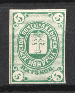 1872 5k Akhtyrka Zemstvo, Russia (Schmidt #1)