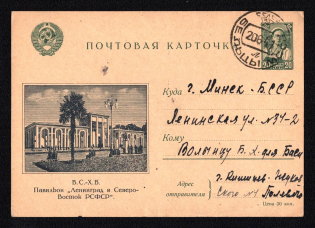1941 (20 Jun) USSR, Russia, Postal Stationery Illustrated postcard 'Agricultural exhibition' (Belcy - Minsk)