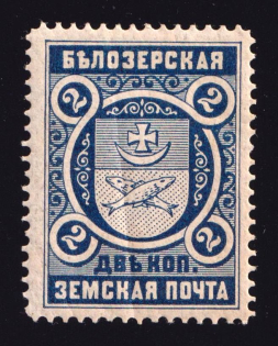 1893 2k Belozersk Zemstvo, Russia (Schmidt #43)