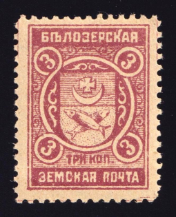 1913 3k Belozersk Zemstvo, Russia (Schmidt #102)