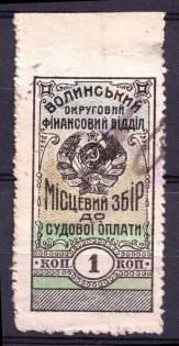 1k Volyn District Financial Department, Court Fee, Ukraine (Canceled)