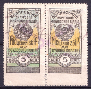 5k Volyn District Financial Department, Court Fee, Ukraine, Pair (Canceled)
