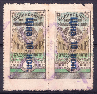 10k Volyn District Financial Department, Court Fee, Ukraine, Pair (Canceled)