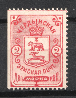 1890 2k Cherdyn Zemstvo, Russia (Schmidt #3)