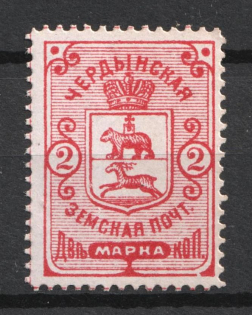 1890 2k Cherdyn Zemstvo, Russia (Schmidt #4)