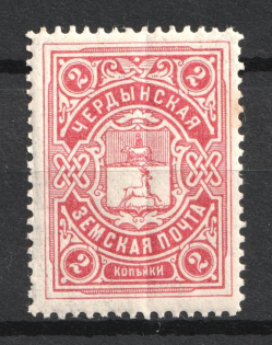 1902 2k Cherdyn Zemstvo, Russia (Schmidt #33 a, CV $40, MNH)
