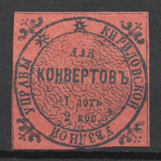 1872 2k Kirillov Zemstvo, Russia (Schmidt #2, CV $40)