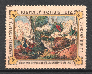 1912 3k Krasny Zemstvo, Russia (Schmidt #11, CV $30)