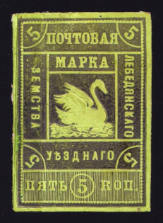1891 5k Lebedyan Zemstvo, Russia (Schmidt #12, CV $40)
