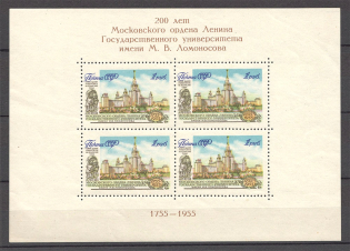 1955 USSR Lomonosov University Sheet (Shifted Text and Value)