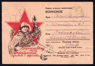 1944 (11 Jan) WWII Russia Field Post Agitational Propaganda 'Hello from the battlefield' censored postcard to Chkalov (FPO #17720-A, Censor #17190)