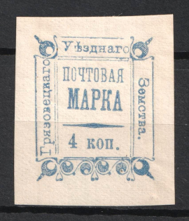 1887 4k Gryazovets Zemstvo, Russia (Schmidt #11, T 2)