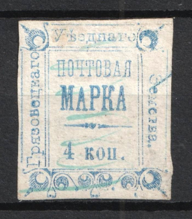 1887 4k Gryazovets Zemstvo, Russia (Schmidt #10, T 3, Canceled)