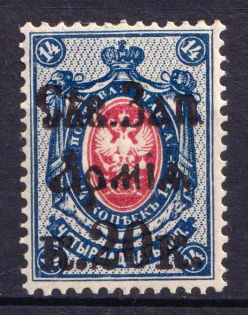 1919 20k on 14k North-West Army, Russia Civil War (Unissued, CV $200, MNH)