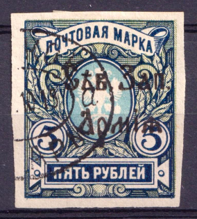 1919 5r North-West Army, Russia Civil War (CV $70, Canceled)