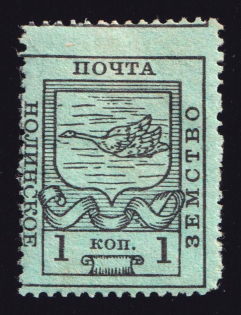 1915 1k Nolinsk Zemstvo, Russia (Schmidt #20)