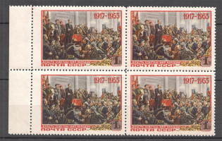 1955 USSR October Revolution (Shifted Perforation from Left, MNH)