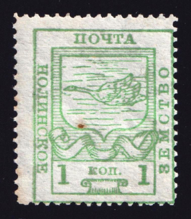 1915 1k Nolinsk Zemstvo, Russia (Schmidt #24)